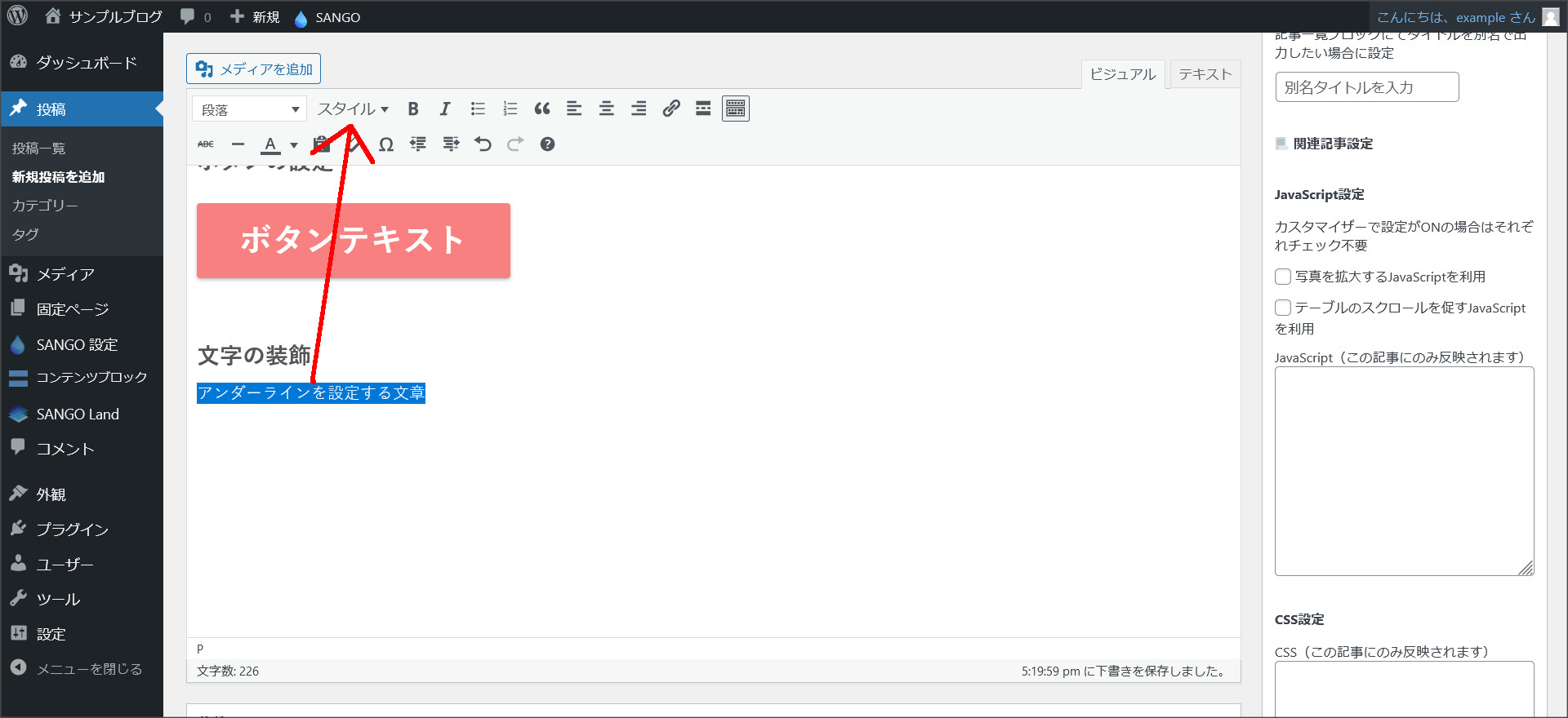 文章にマーカーを設定