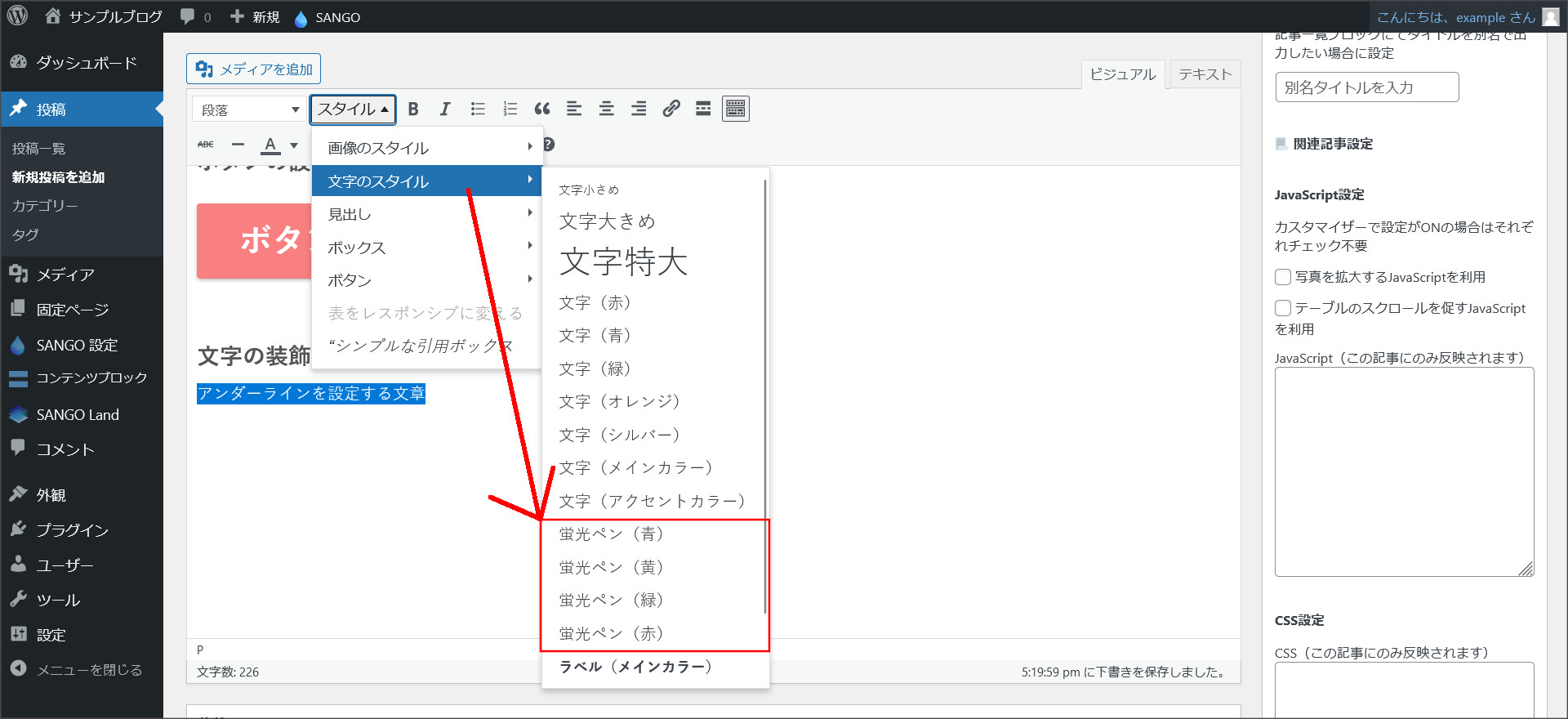 文章にマーカーを設定