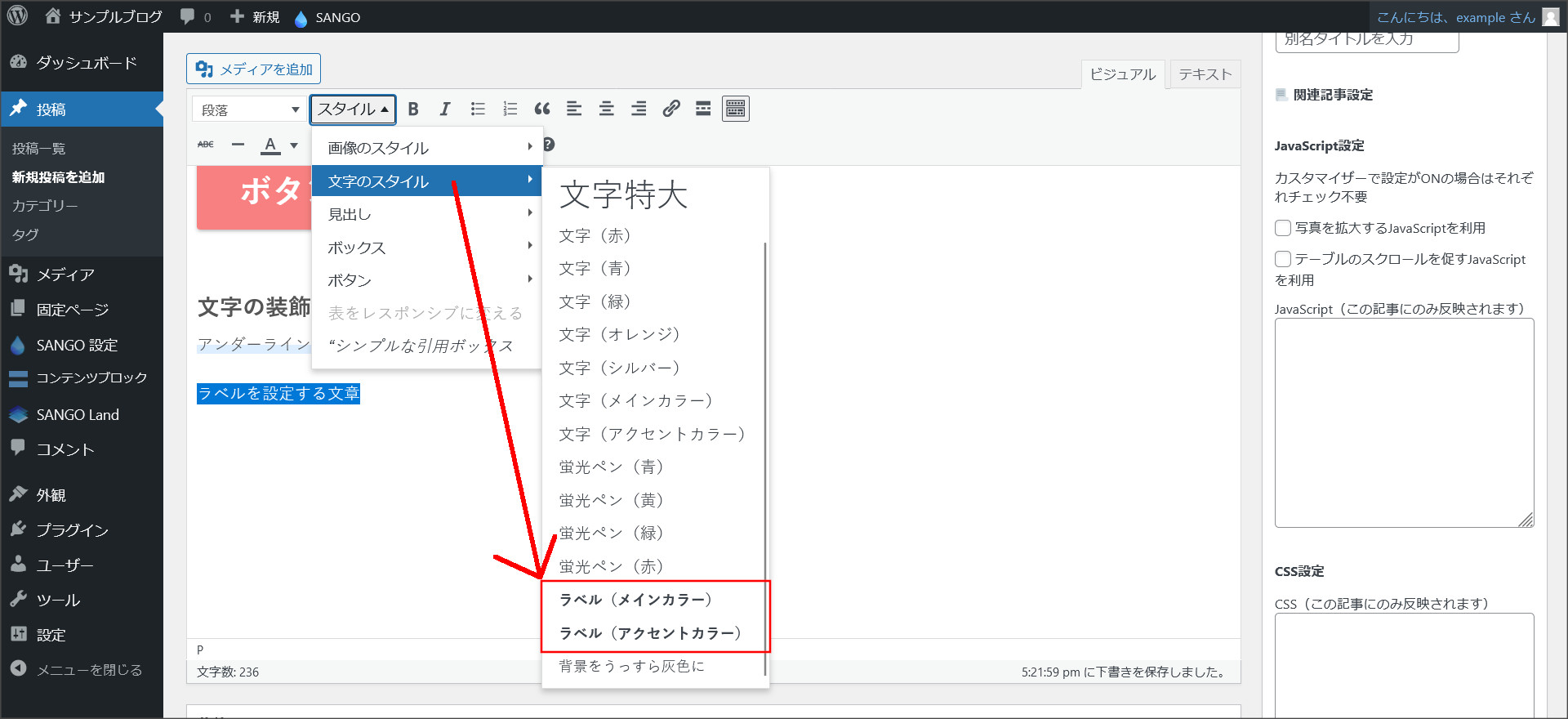 文章にラベルを設定