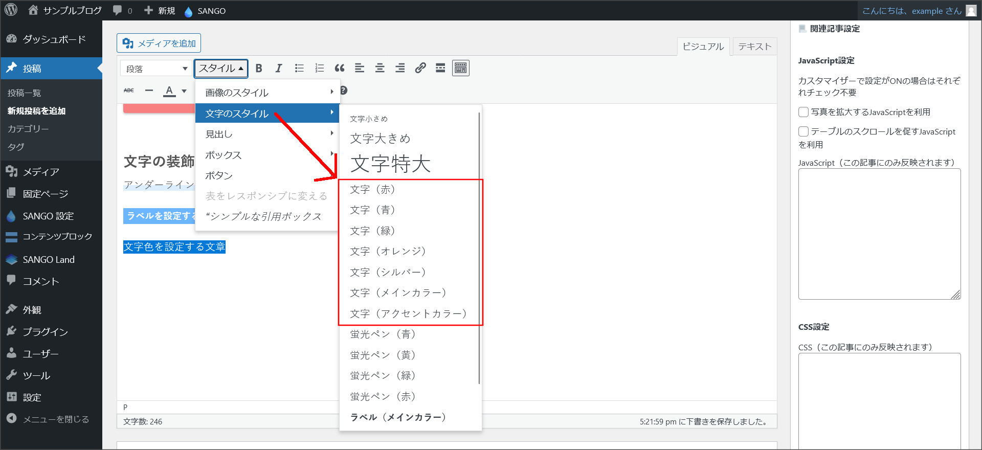 文字に色を付ける