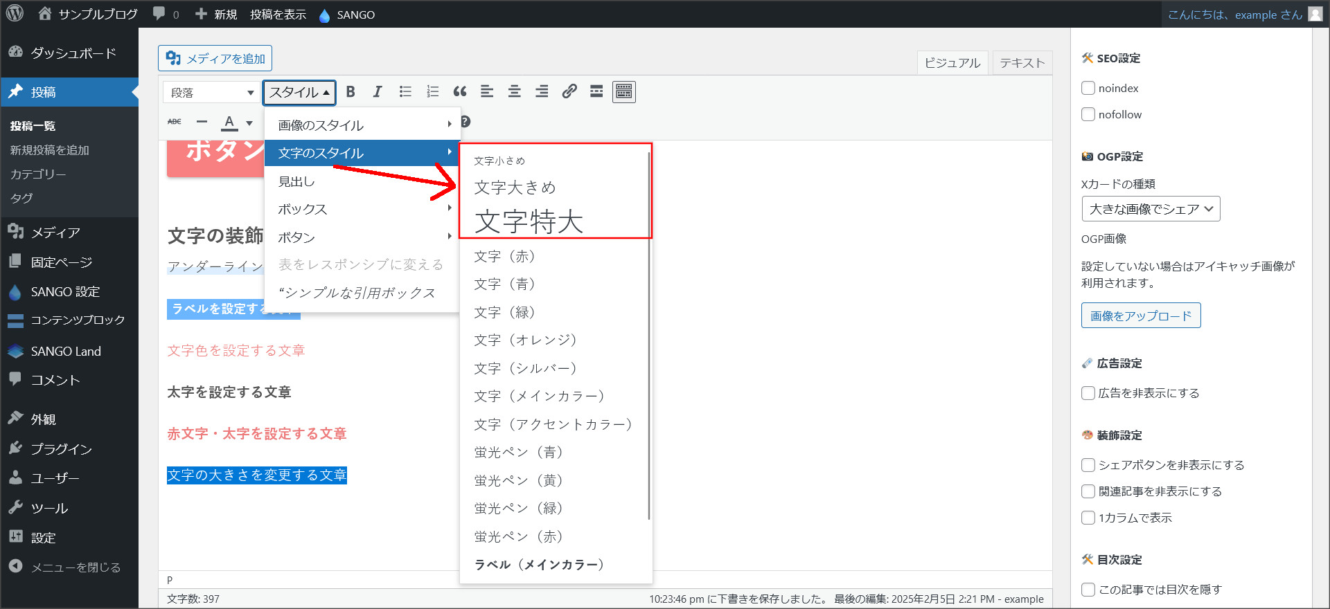 文字サイズを変更