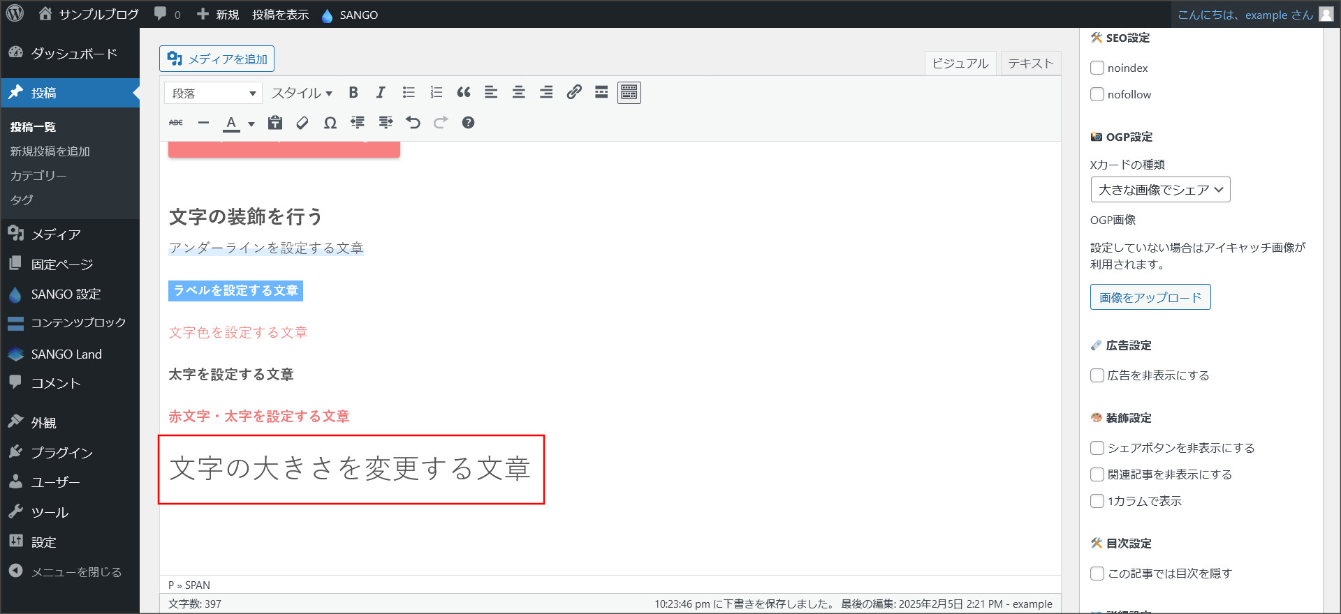 文字サイズを変更