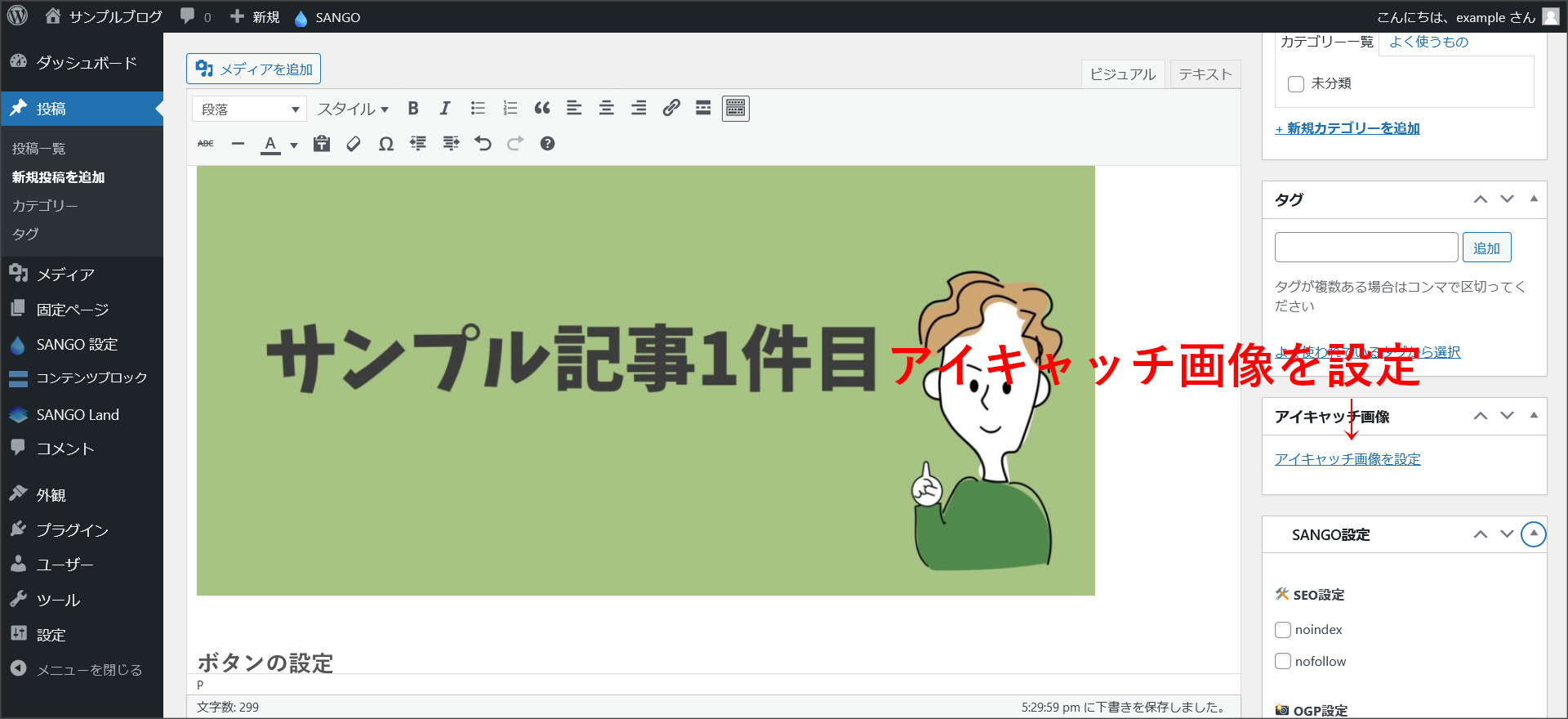 アイキャッチの設定