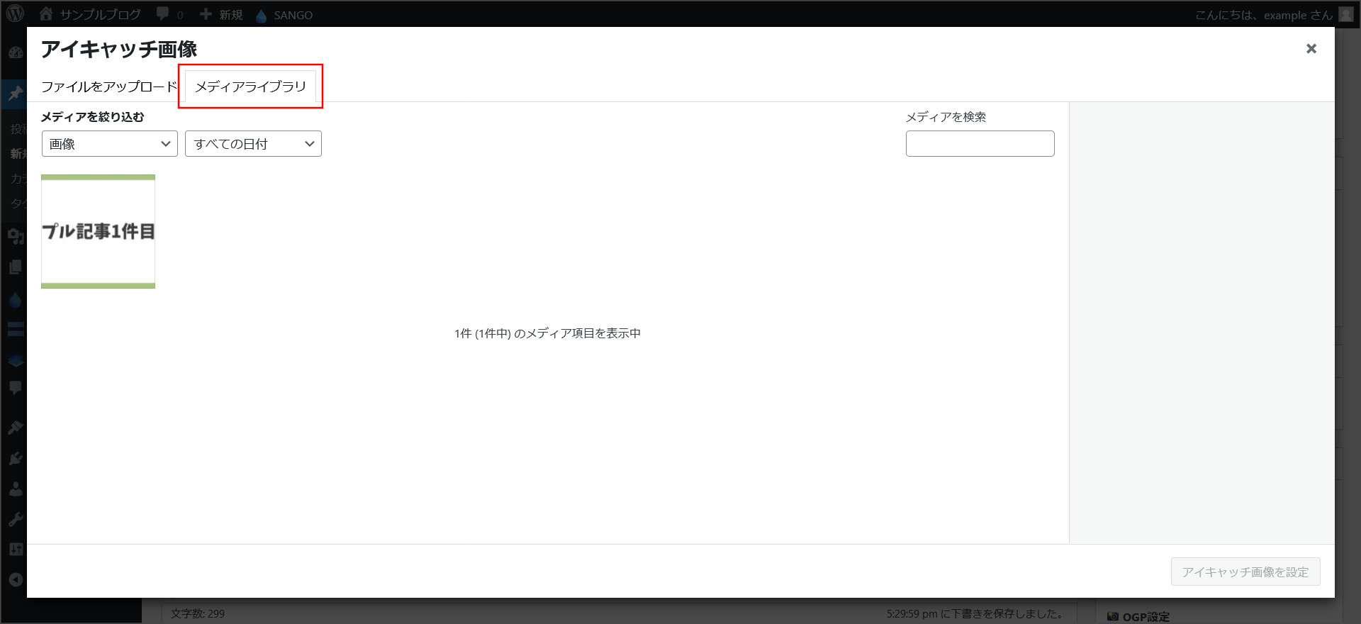 メディアライブラリ