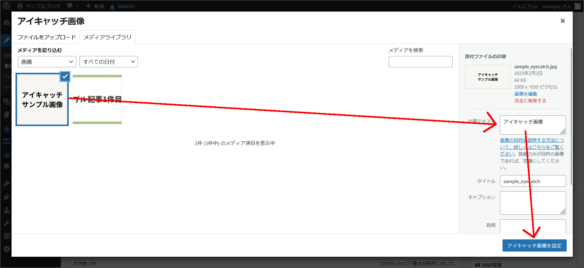 代替テキストを設定
