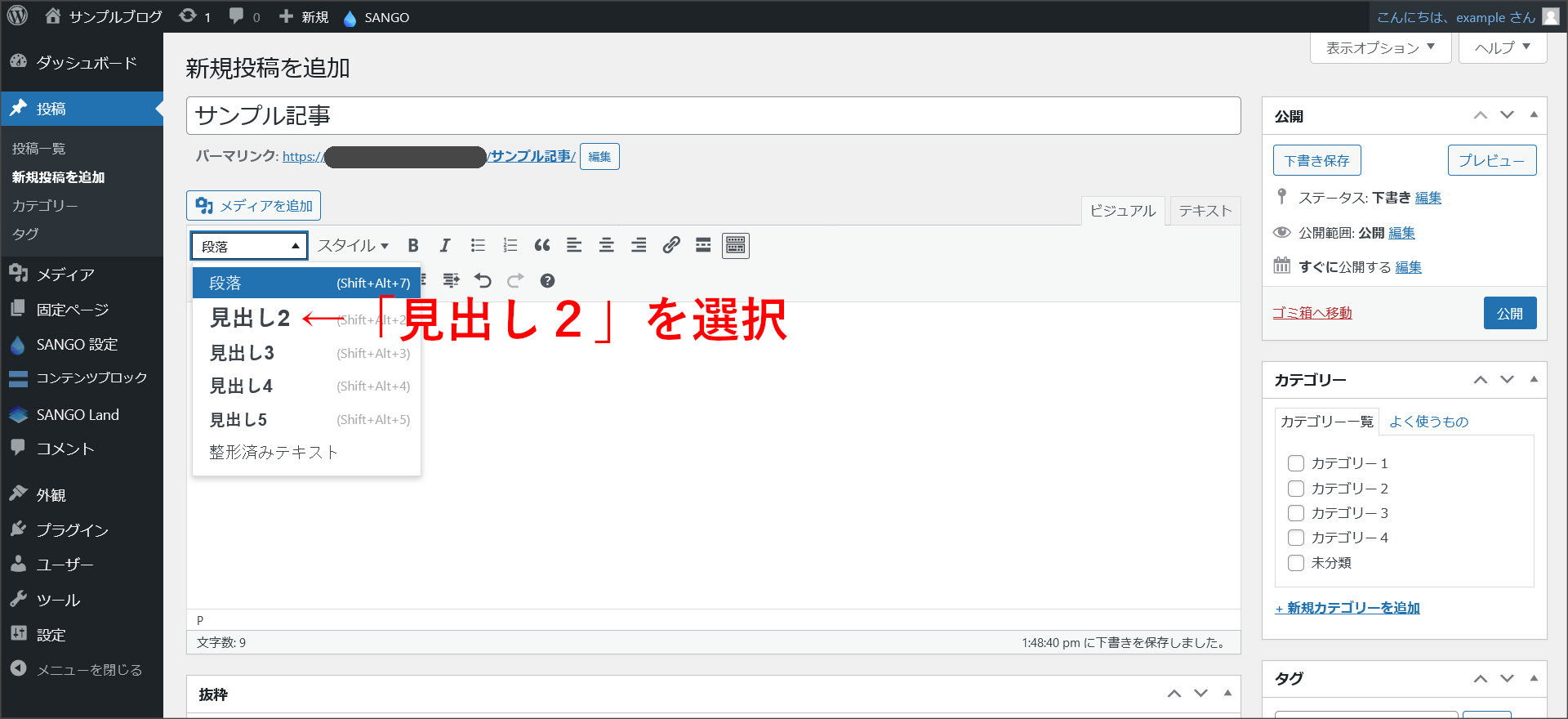 見出し2を選択