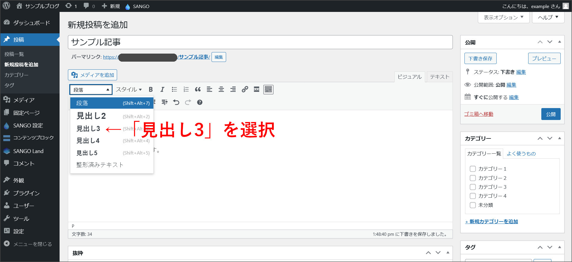 見出し3を選択