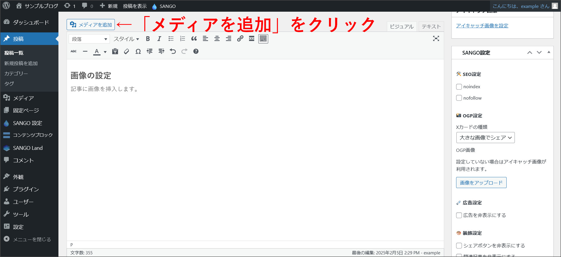 メディアを追加