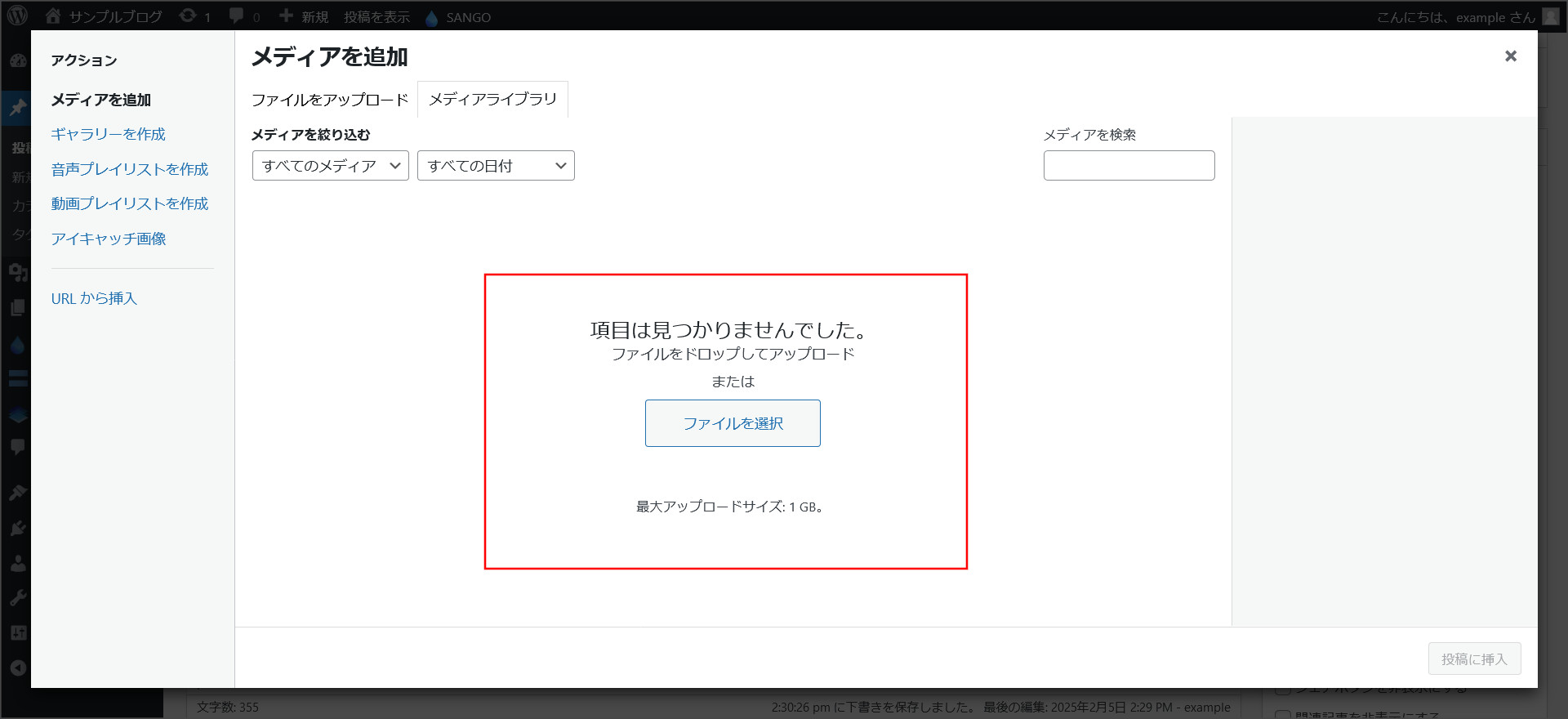 メディアの追加画面