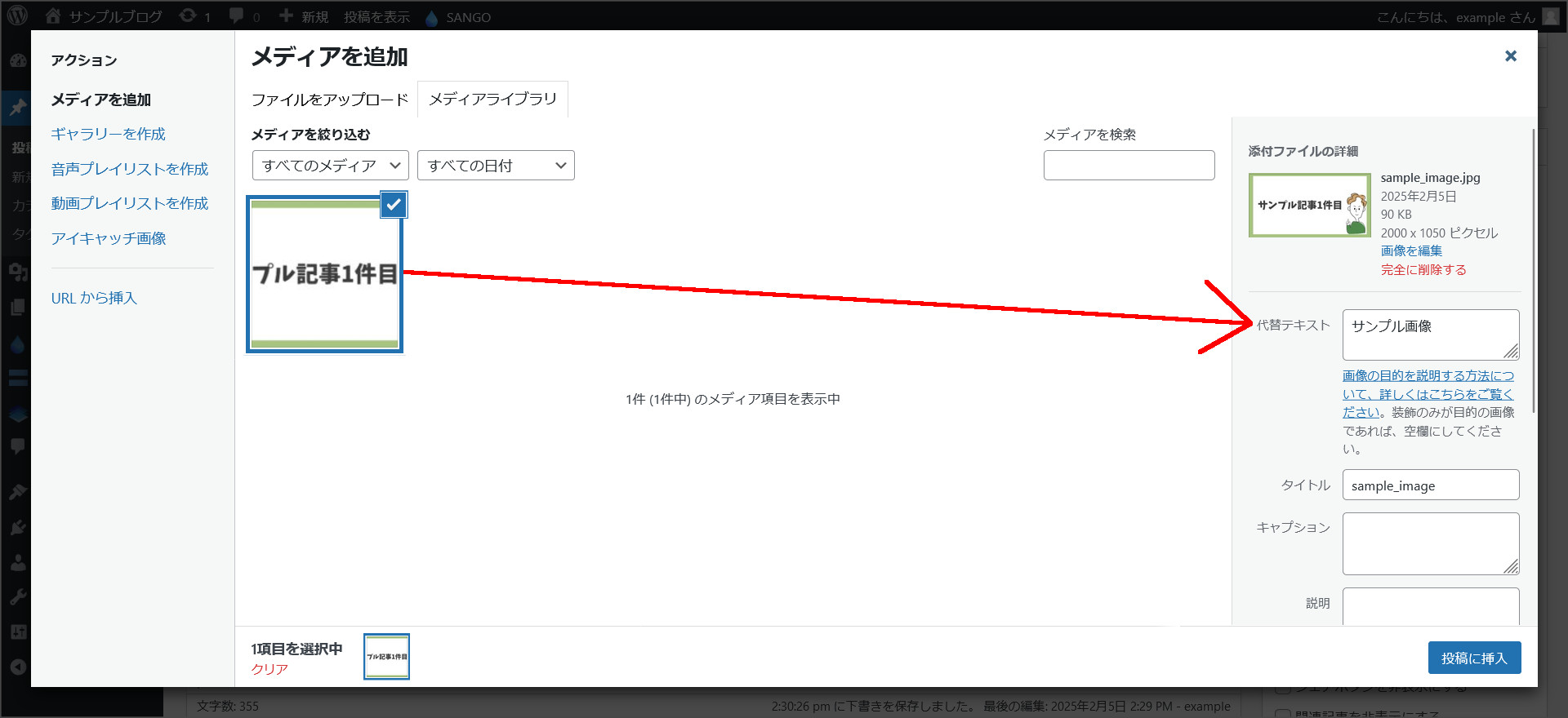 代替テキストを設定
