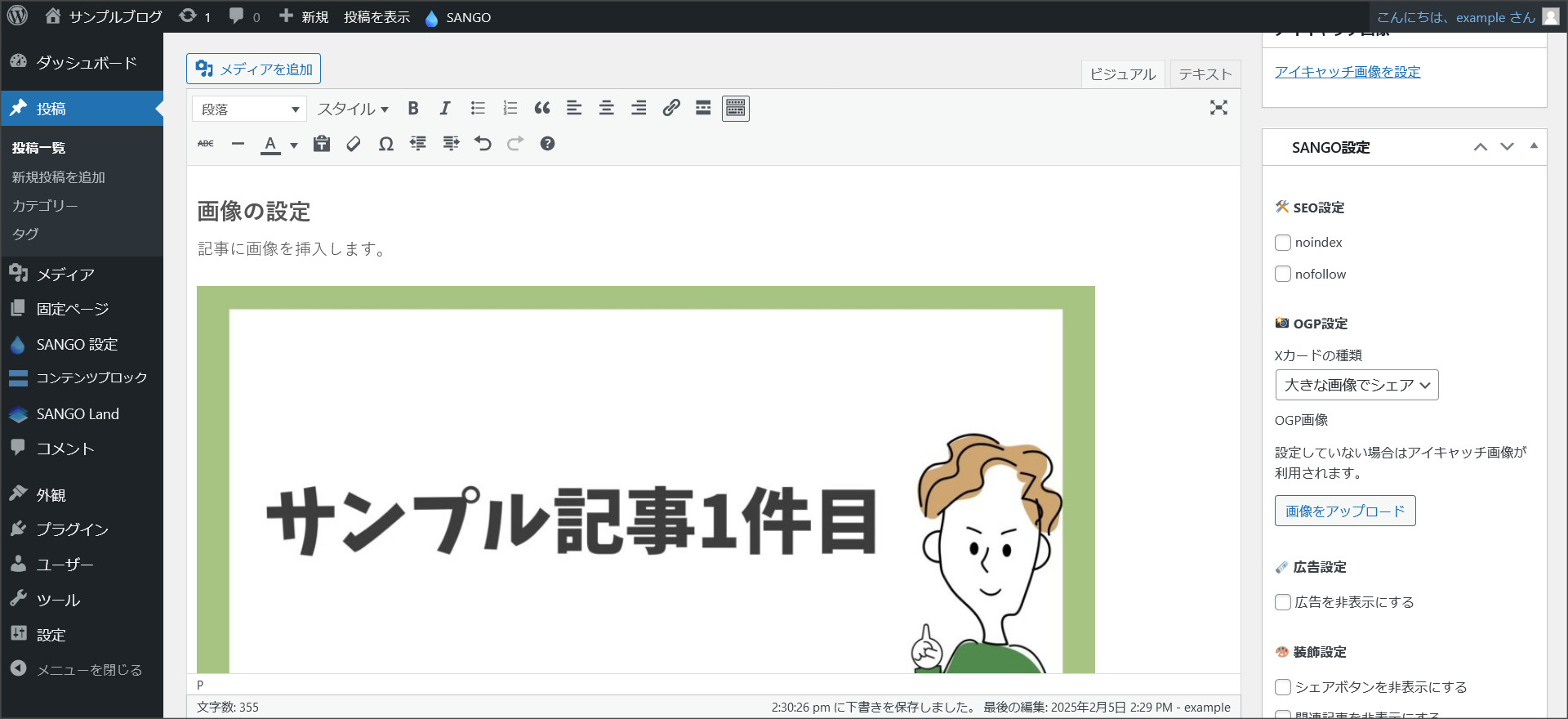 画像の挿入完了