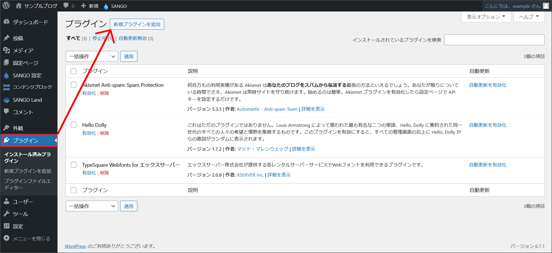 WordPressのプラグイン管理画面