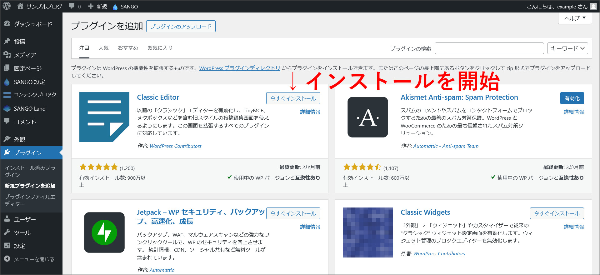 WordPressのプラグインインストール画面