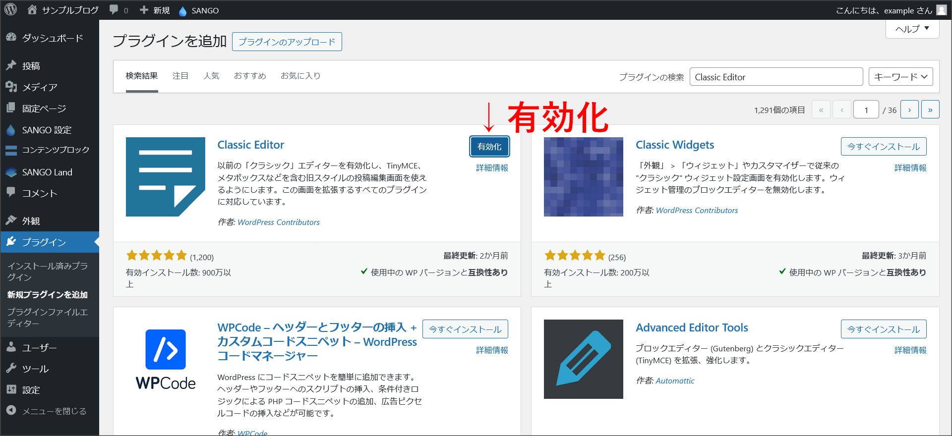 Classic Editorの有効化