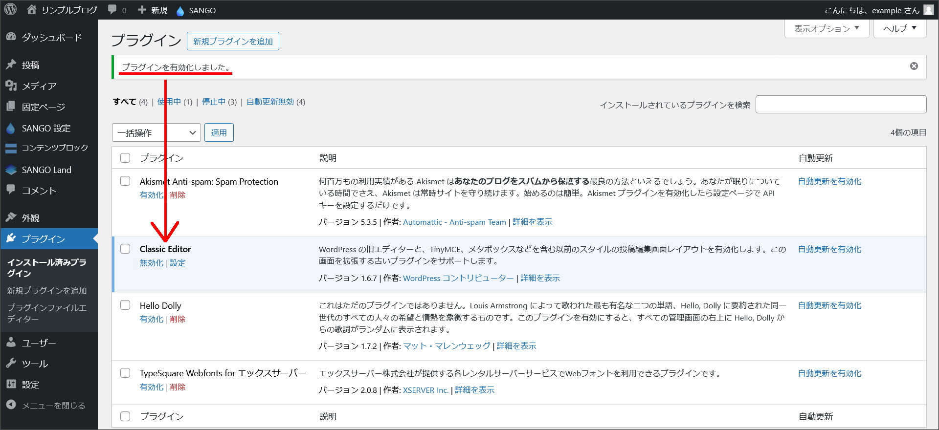 WordPressのプラグイン管理画面