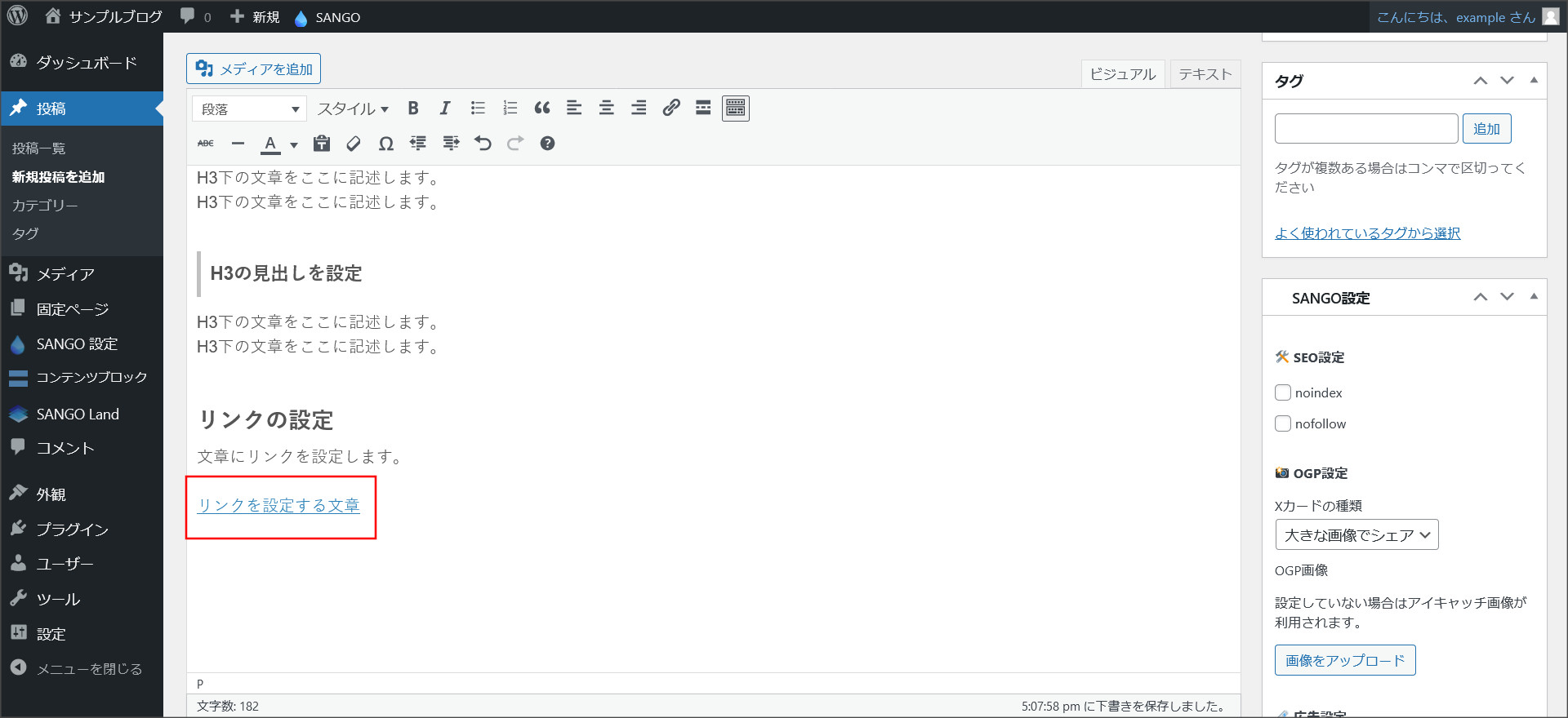 リンクの設定
