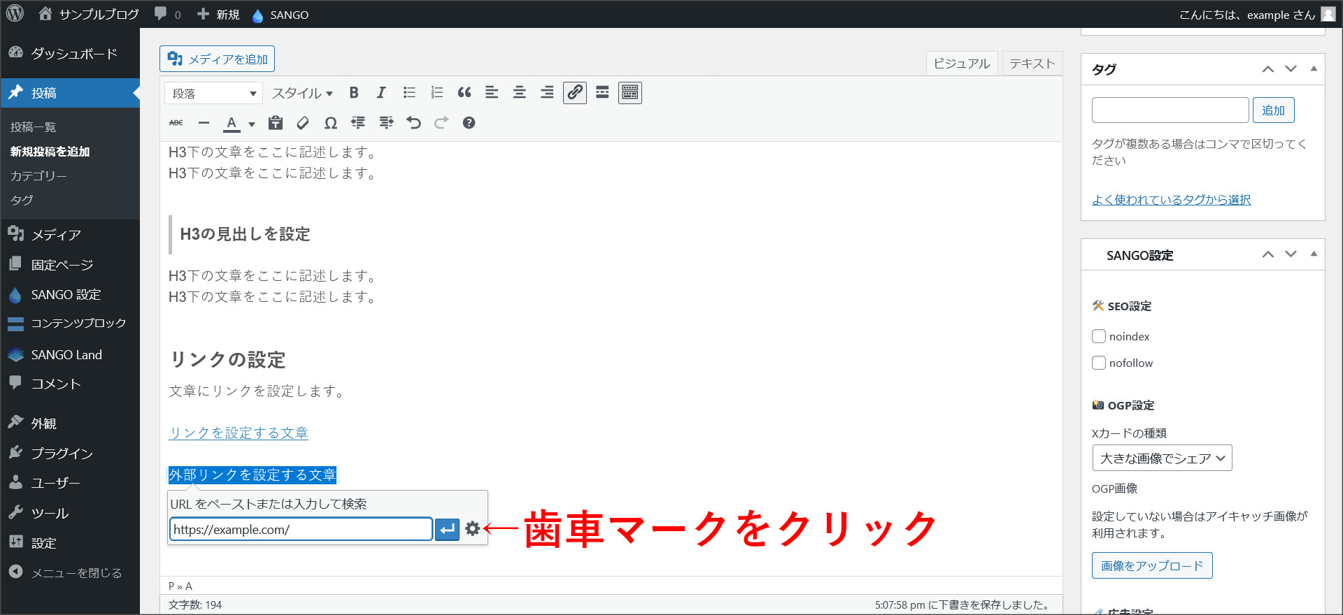 歯車マークをクリック