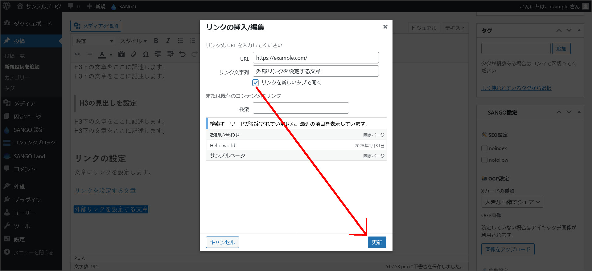別窓リンクの設定