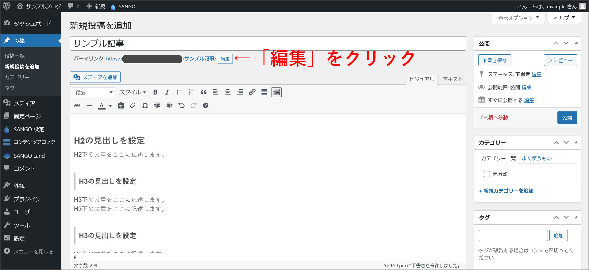 パーマリンクの設定