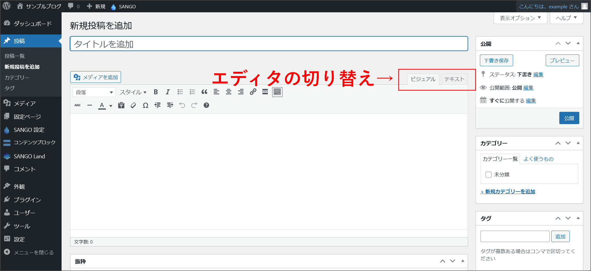 記事の投稿画面