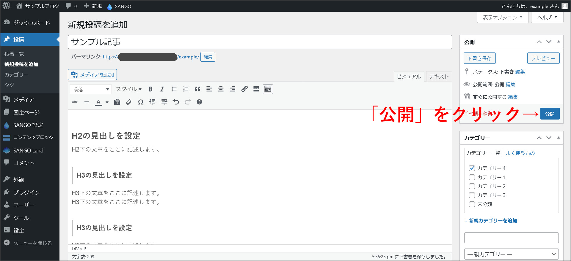 記事の公開
