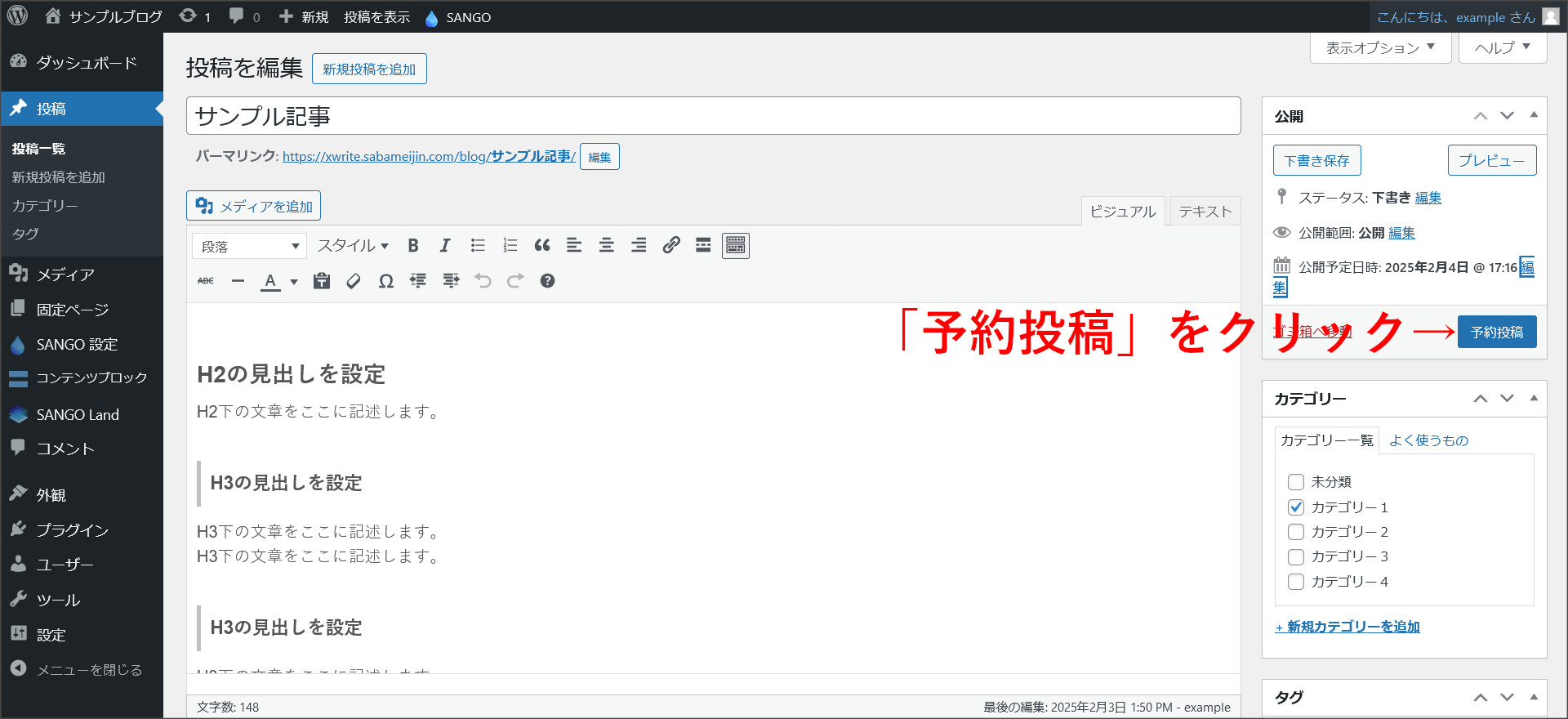 記事の予約投稿