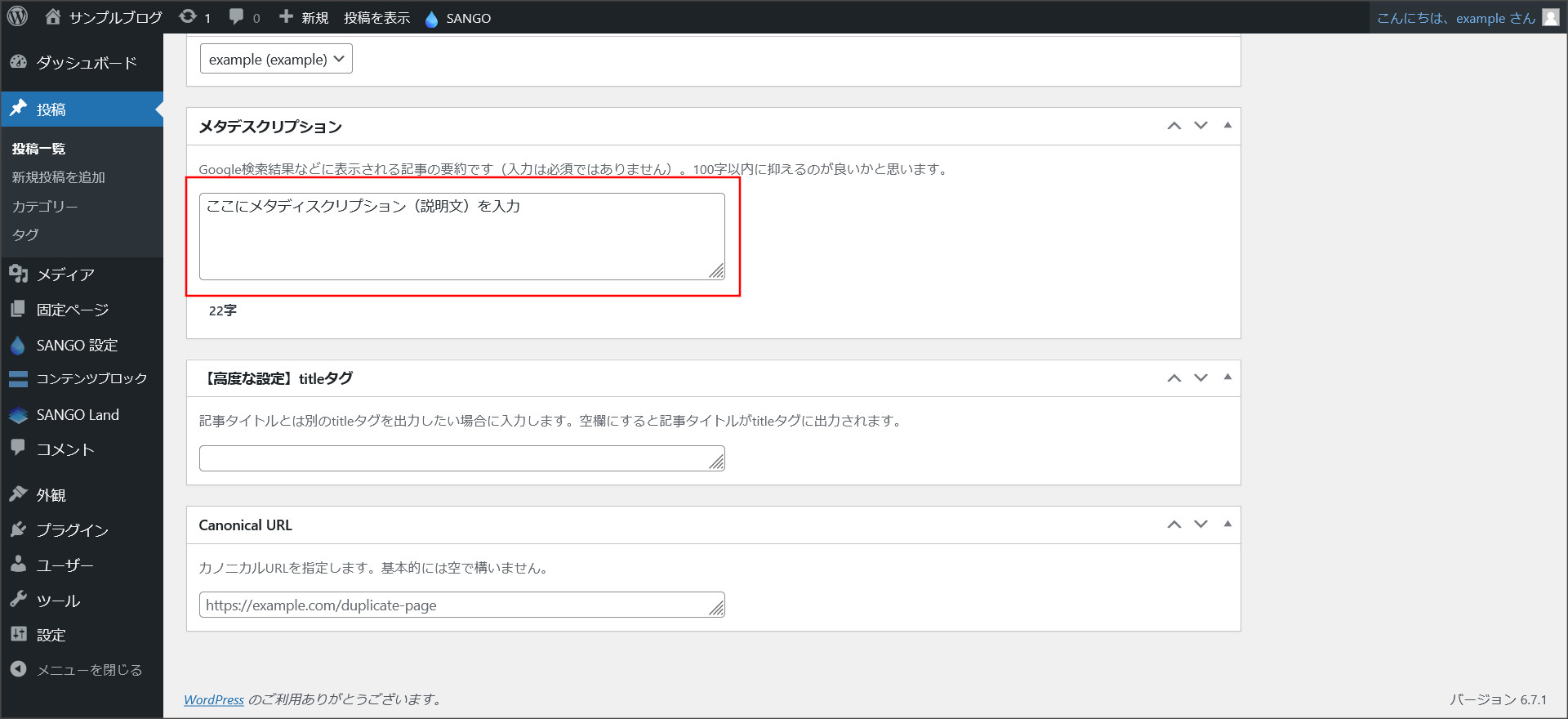 メタディスクリプションの設定