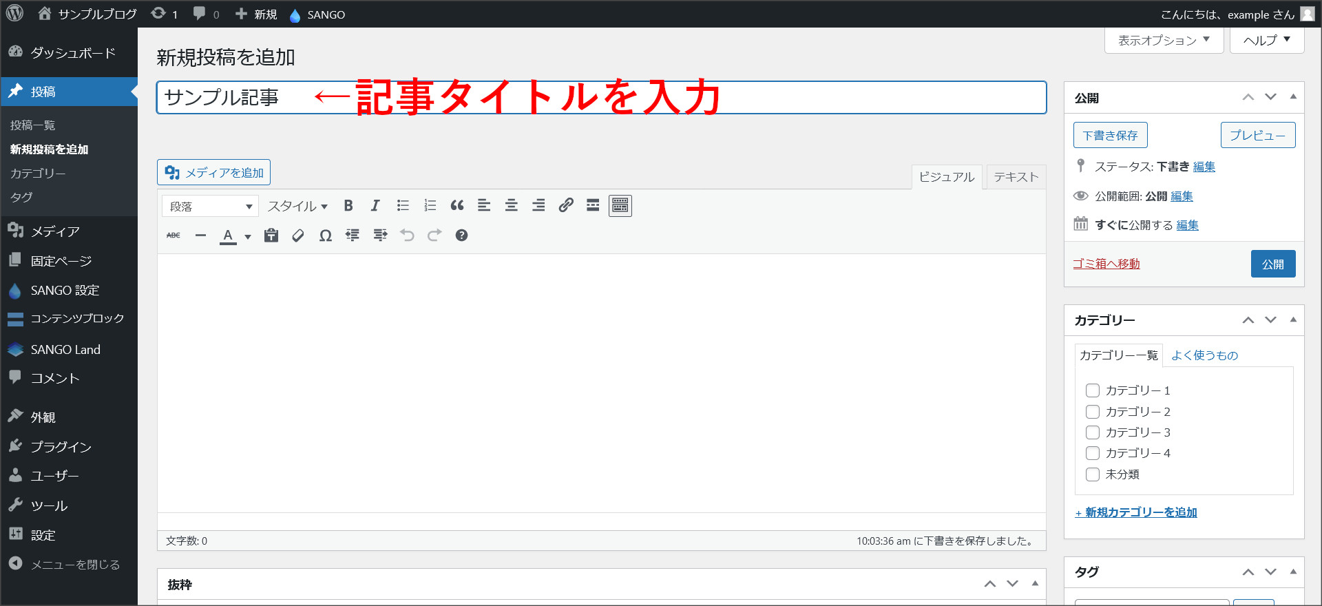 記事タイトルを設定