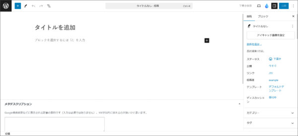 WordPressのブロックエディタ