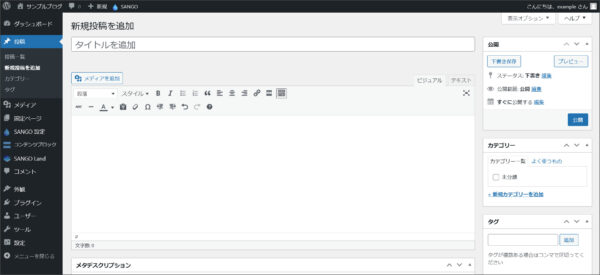WordPressのクラシックエディタ