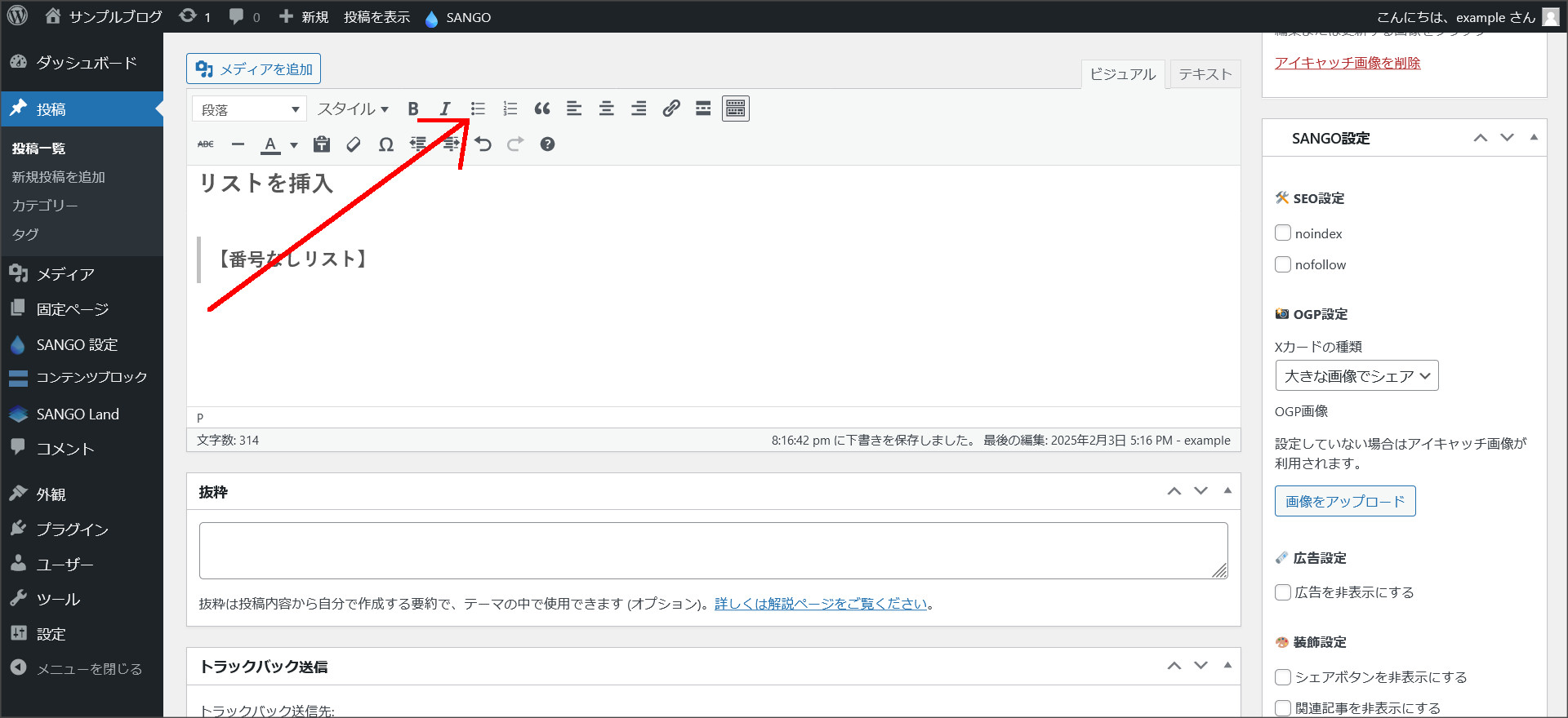 番号なしリストの追加
