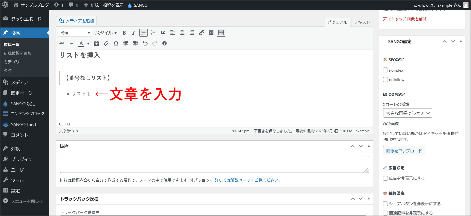 番号なしリストの追加
