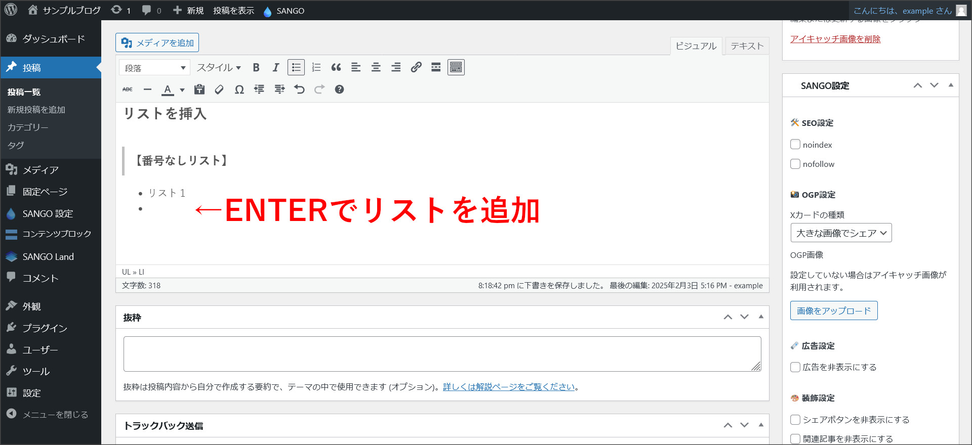 番号なしリストの追加