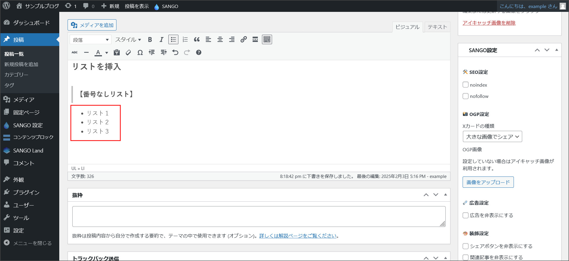 番号なしリストの作成完了