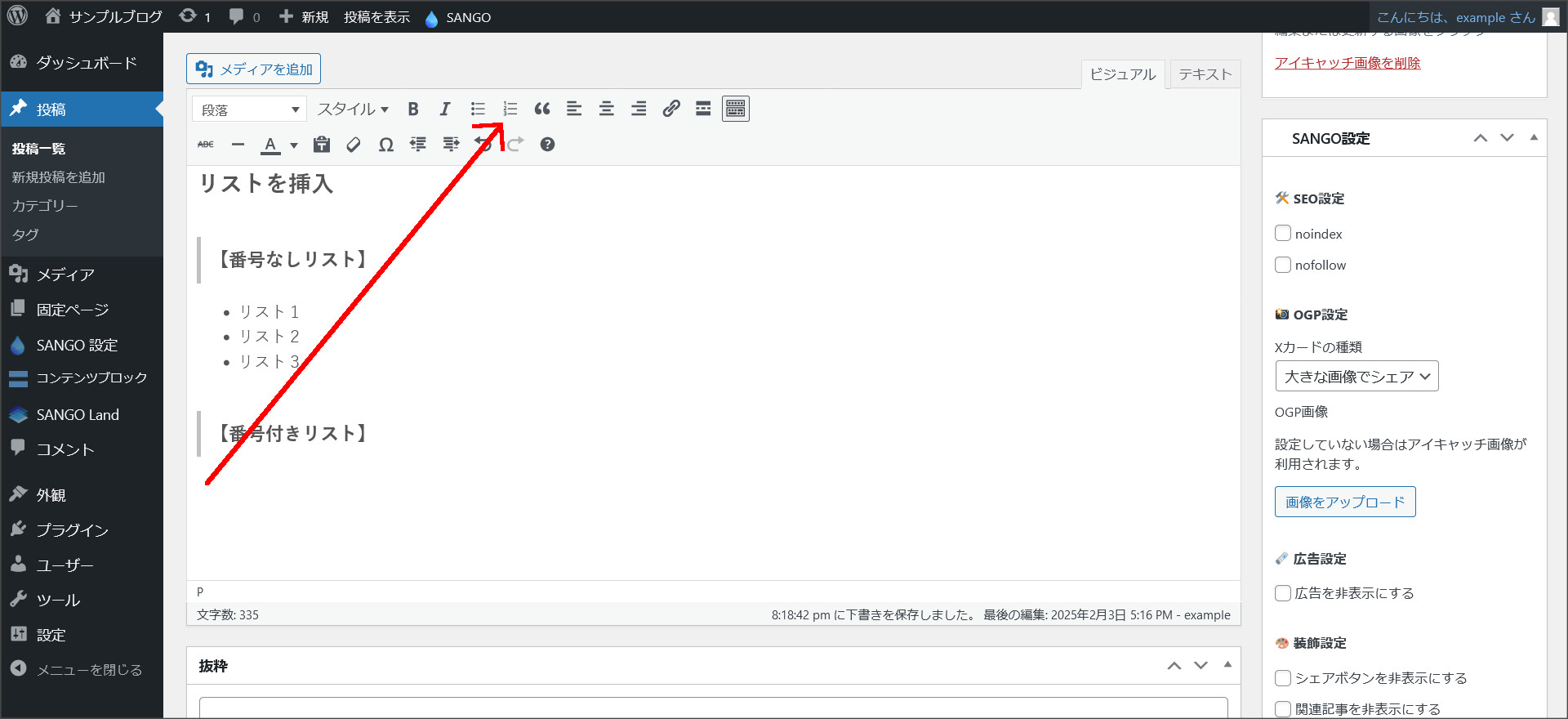 番号付きリストの追加