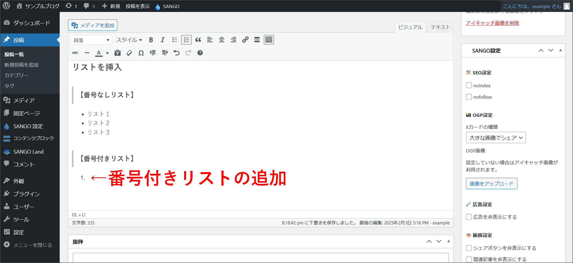 番号付きリストの追加