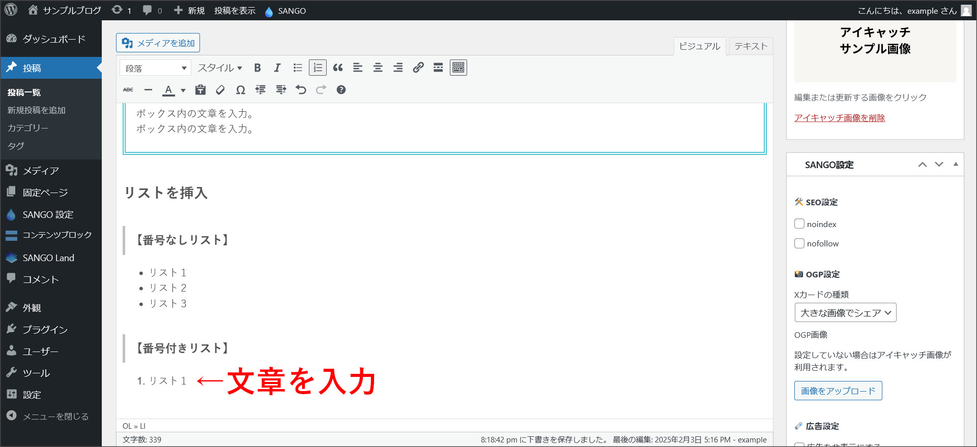 番号付きリストの追加