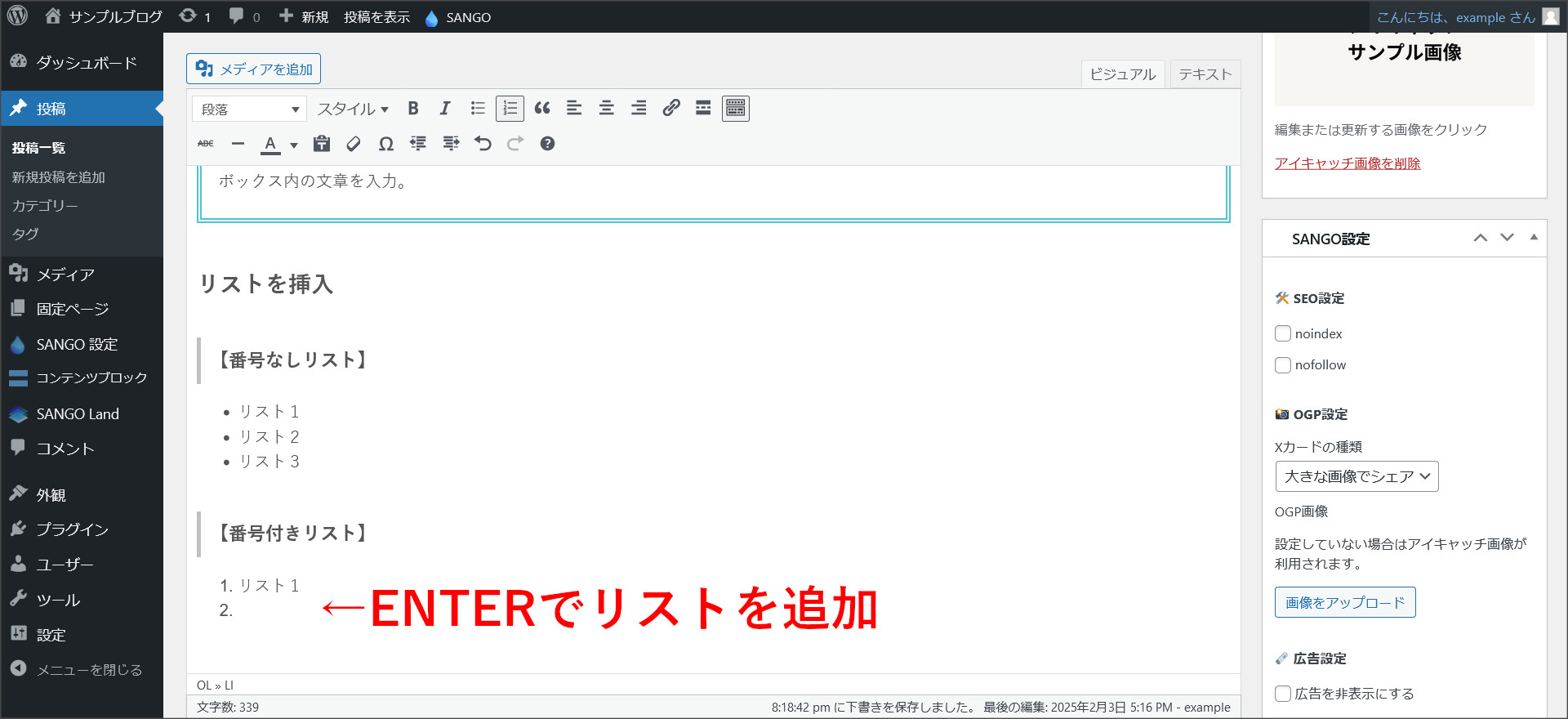 番号付きリストの追加