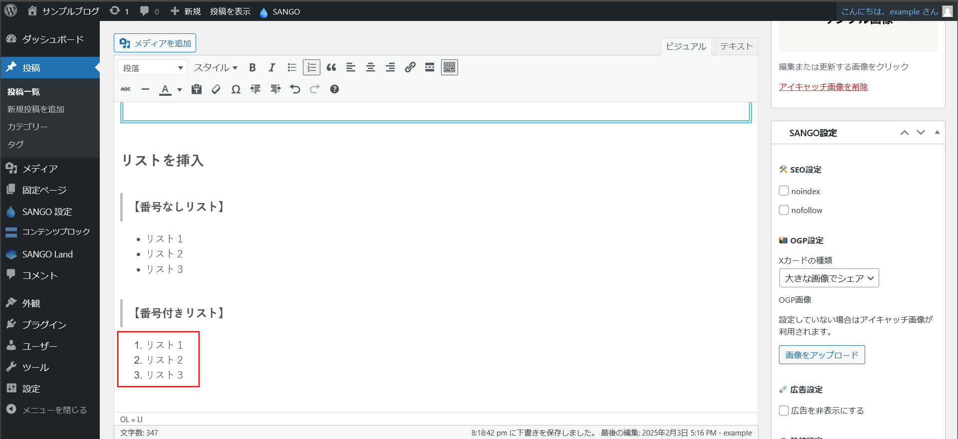 番号付きリストの作成完了