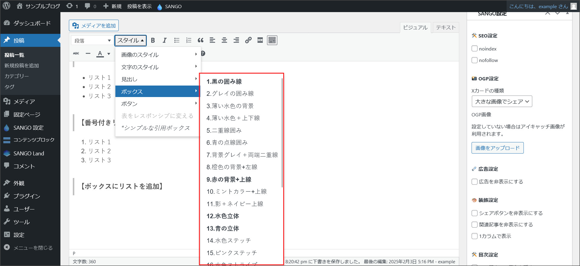 ボックスの挿入