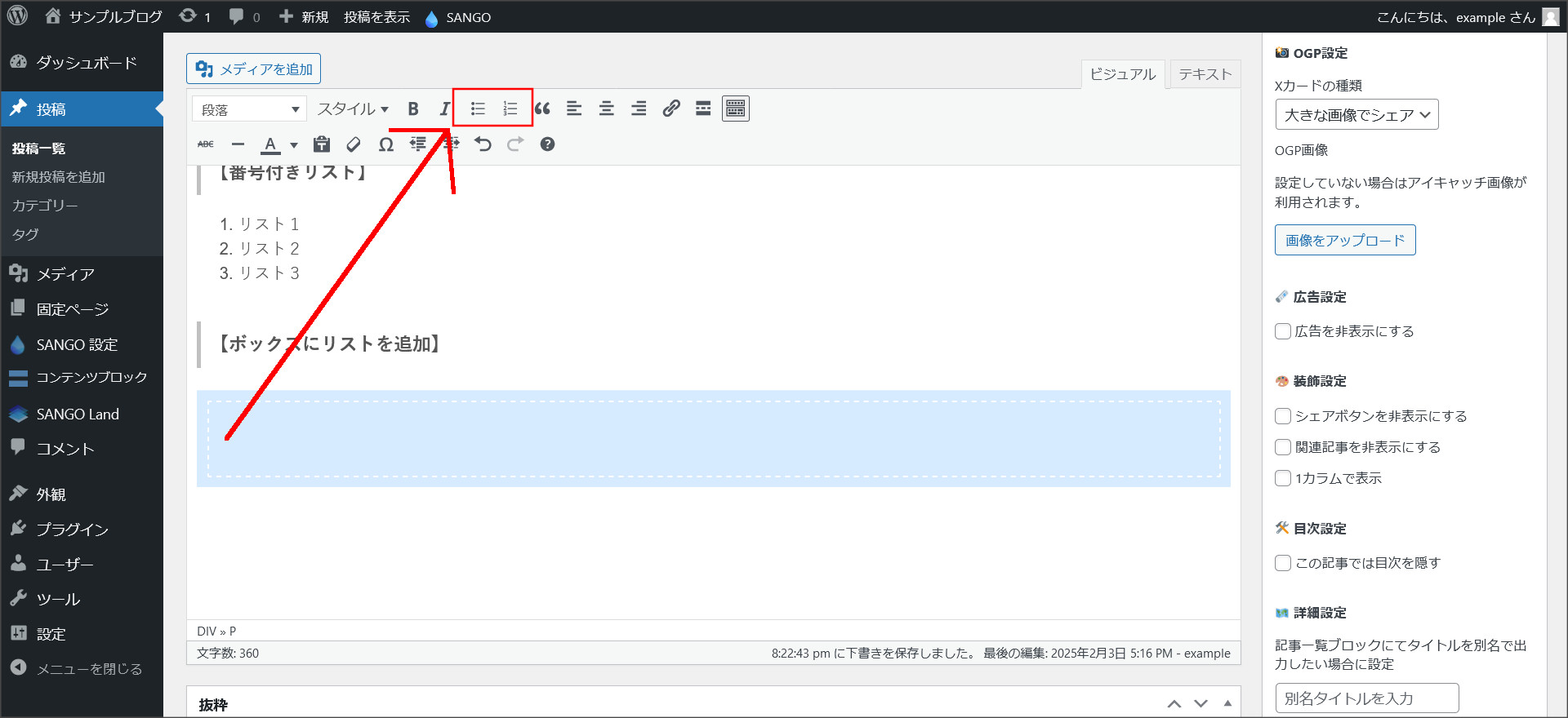 ボックス内にリストを追加