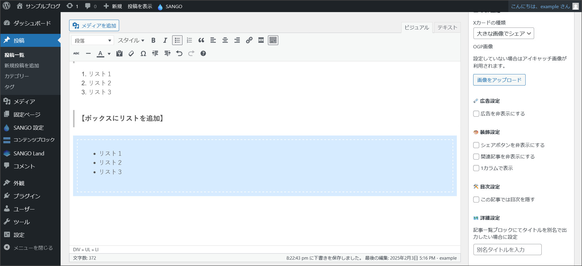ボックス内のリストの作成完了