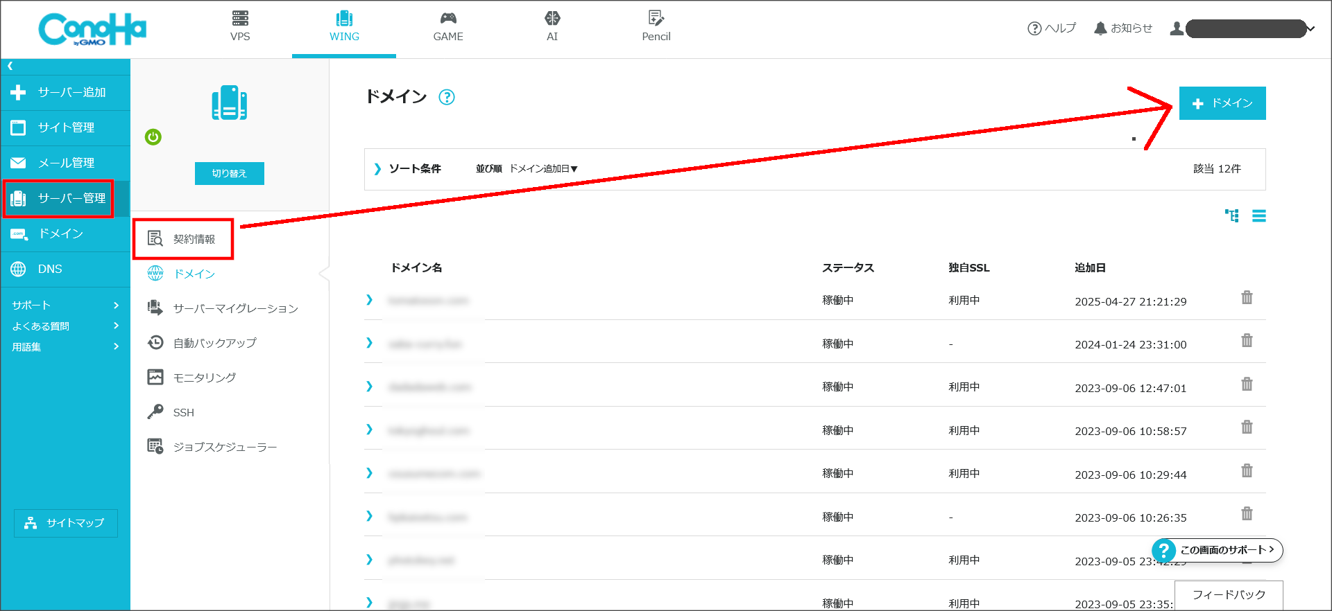 Conoha WINGでドメインを追加