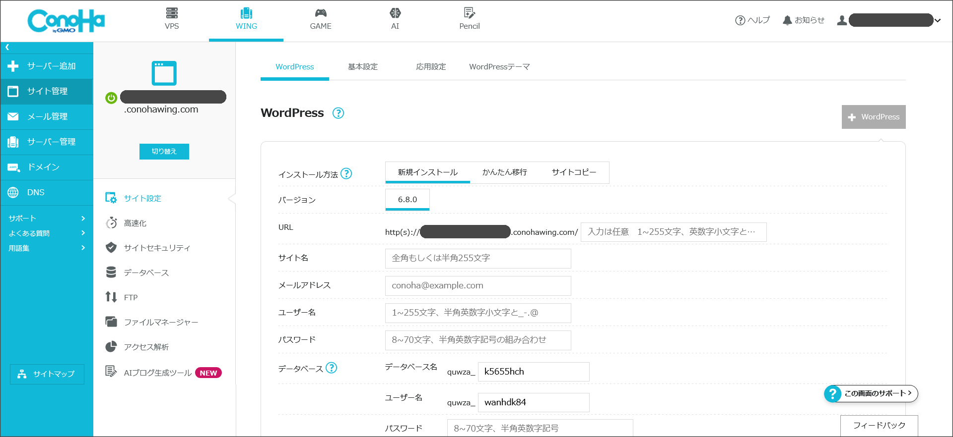 初期ドメインにWordPressインストール