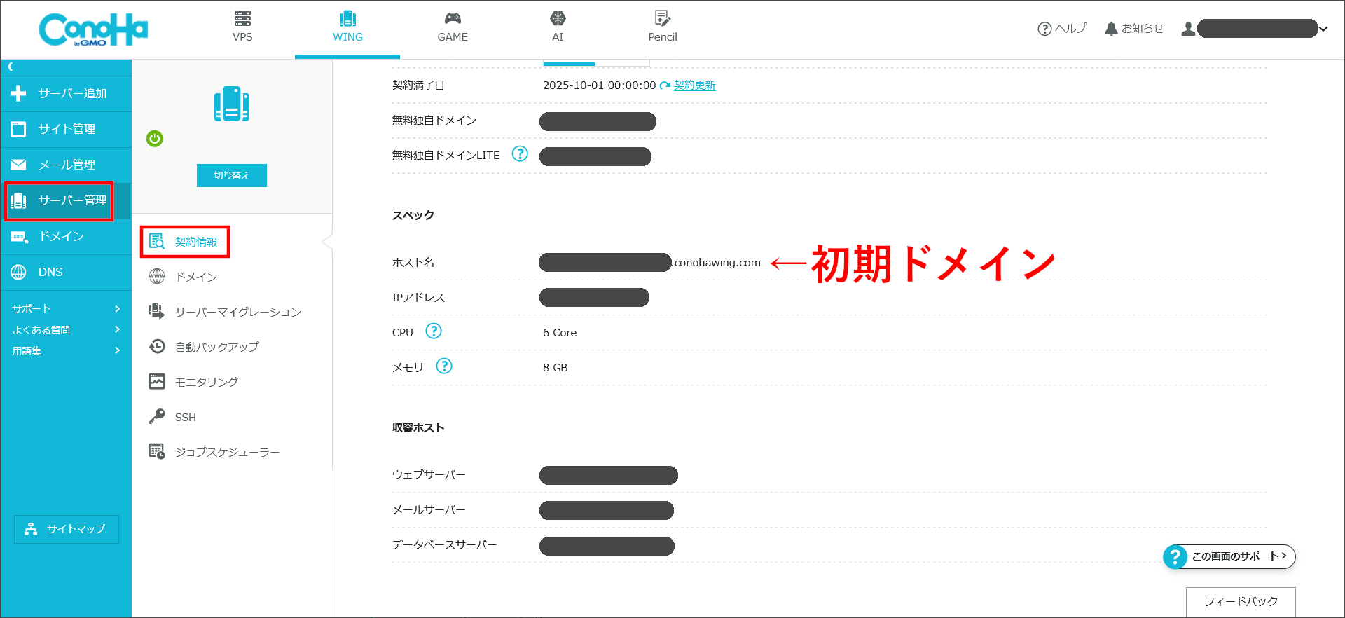 初期ドメインの確認