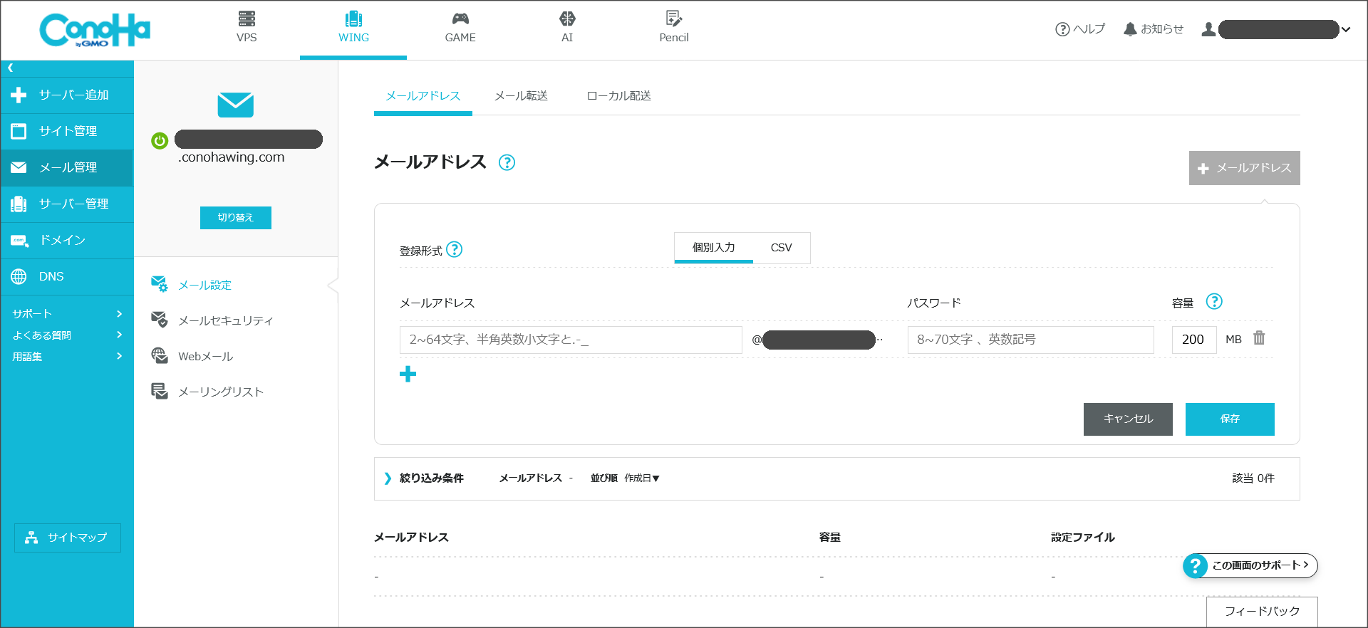 初期ドメインでメールアドレスを作成