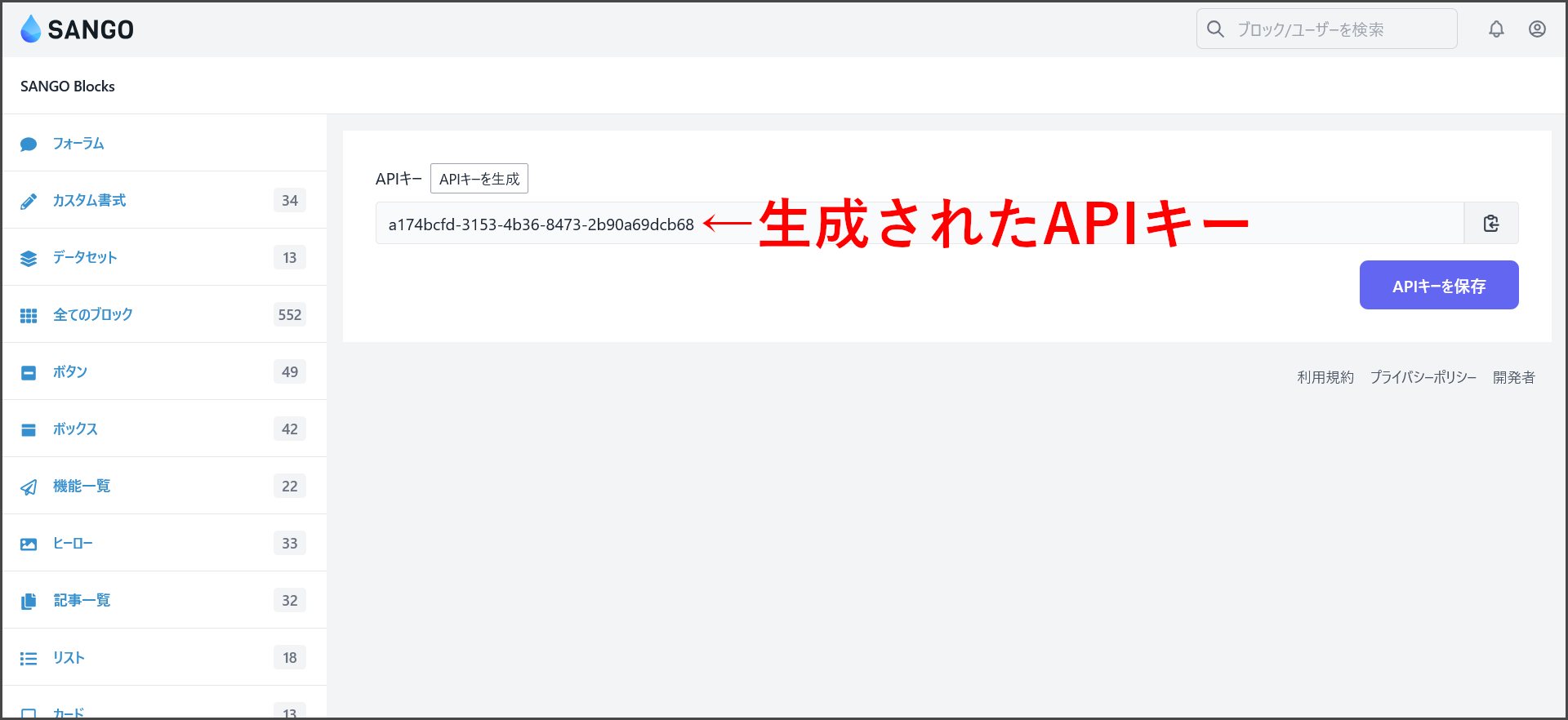 APIキーの生成完了