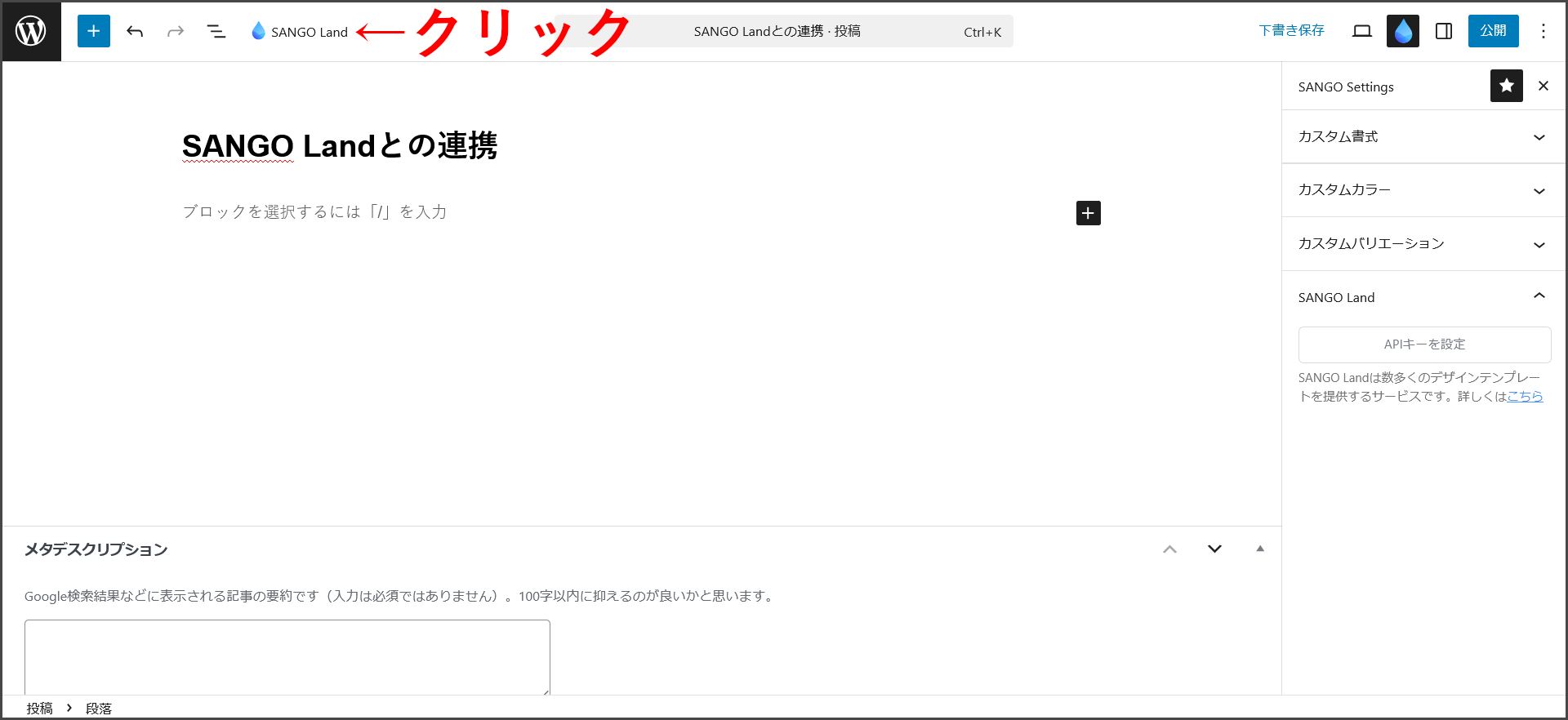 APIキーの設定完了