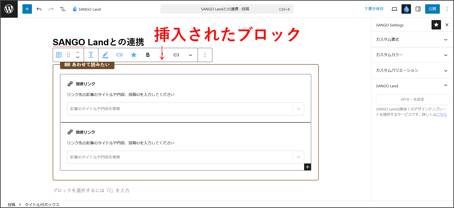 ブロックを挿入