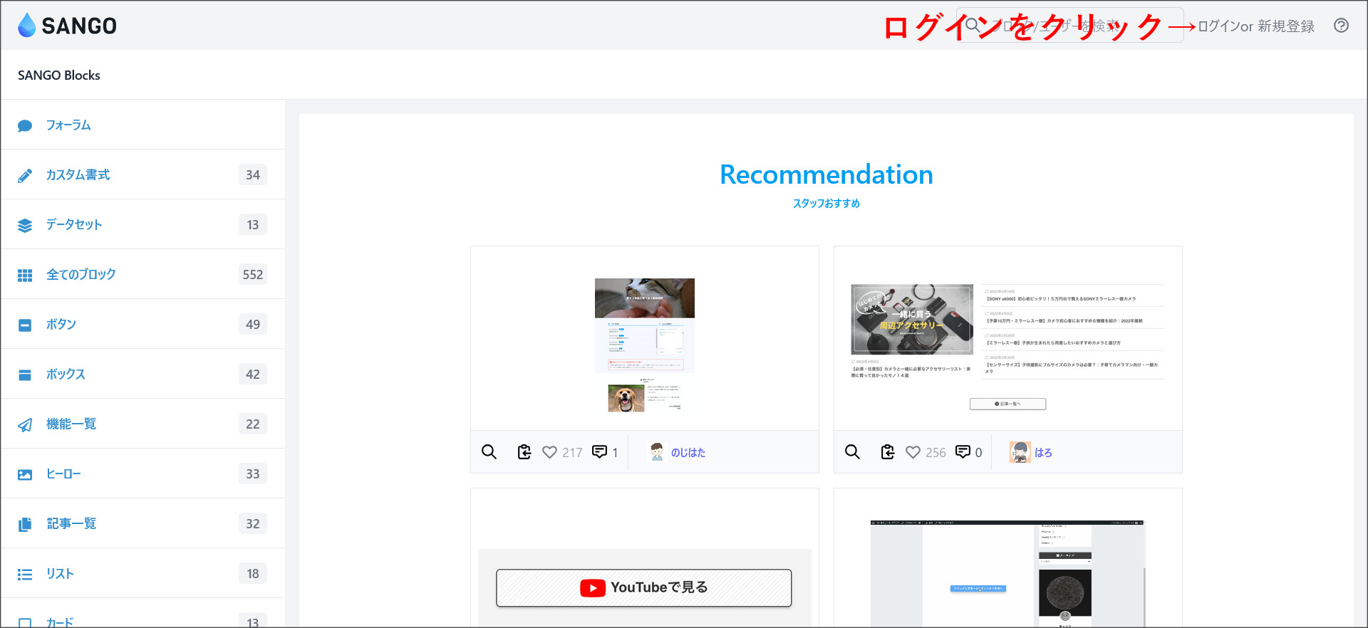 SANGO Landへアクセス